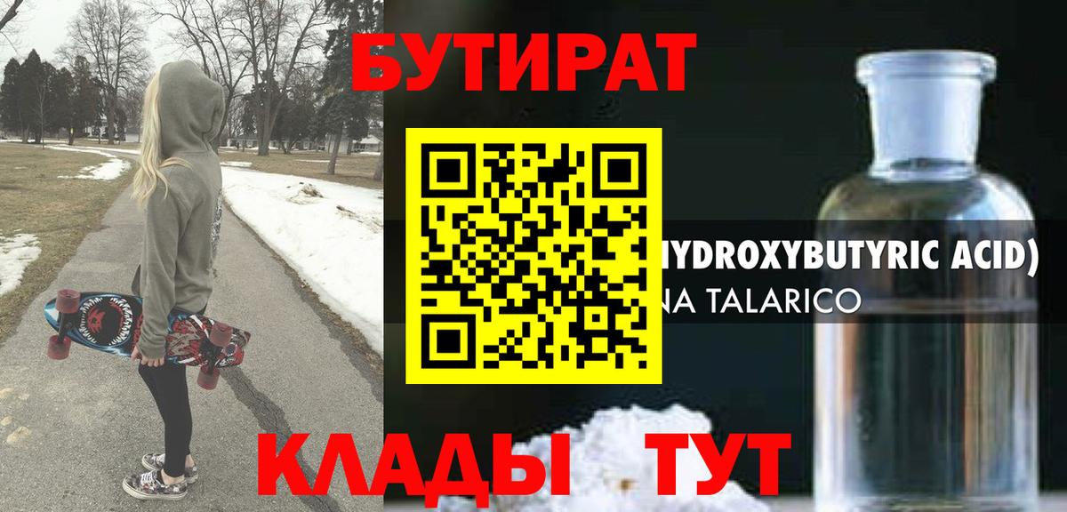 Бутират BDO 33%  Бутират  Добрянка 