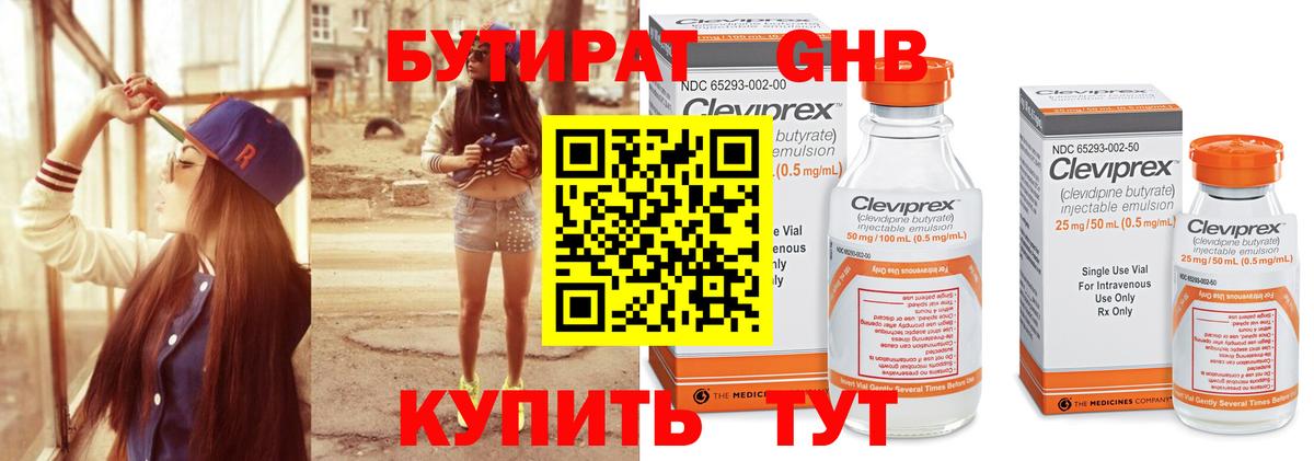 БУТИРАТ жидкий экстази Добрянка
