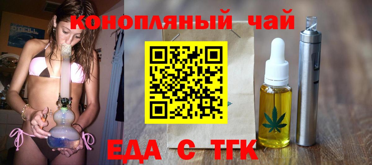 Еда ТГК марихуана  Добрянка 