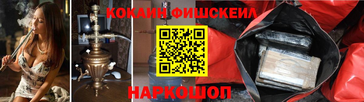 КОКАИН Fish Scale Добрянка