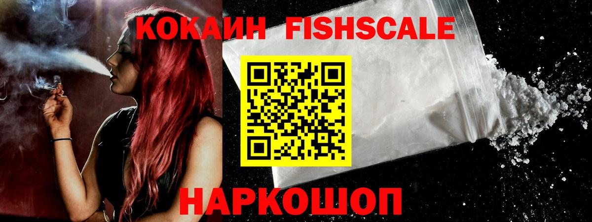 Добрянка  Cocaine Columbia  Вход с VPN  где купить наркоту  COCAIN Fish Scale 