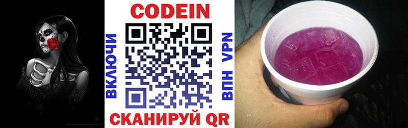 Кодеин Purple Drank  Добрянка 