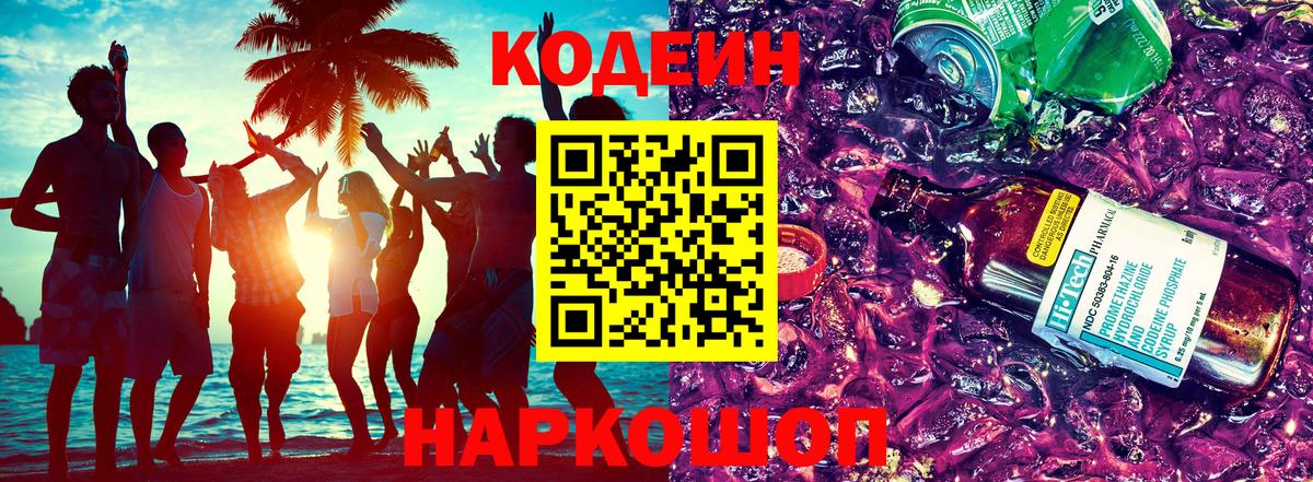 Кодеиновый сироп Lean Purple Drank Добрянка