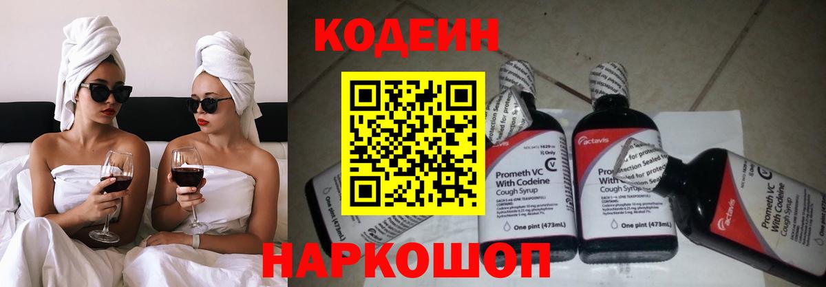 Кодеиновый сироп Lean Purple Drank  Кодеиновый сироп Lean напиток Lean (лин)  Вход с VPN  Добрянка 