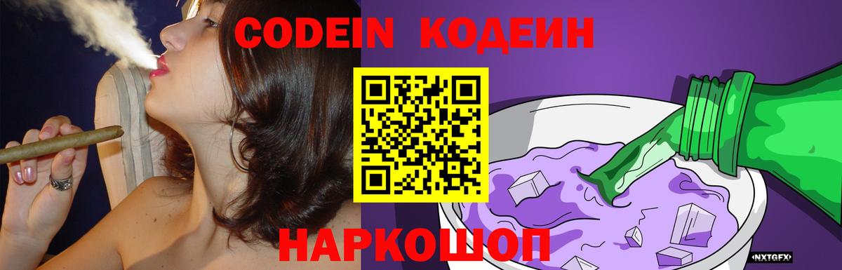 Кодеиновый сироп Lean напиток Lean (лин)  Кодеин Purple Drank  Добрянка 