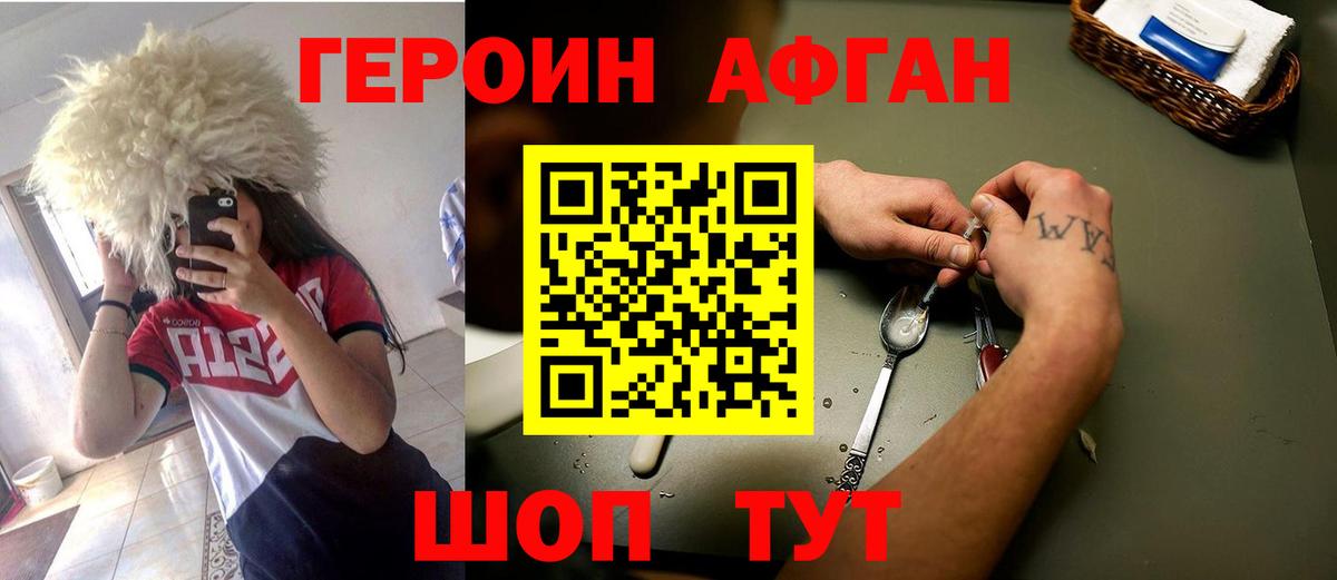 Героин хмурый Добрянка