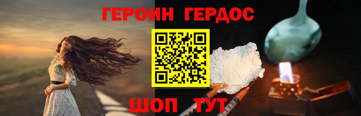 Героин  Вход с VPN  Добрянка  ГЕРОИН хмурый 