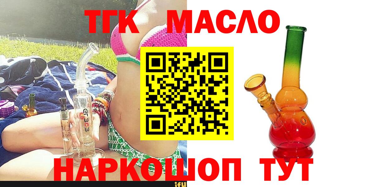 ТГК жижа  Добрянка  ТГК гашишное масло 